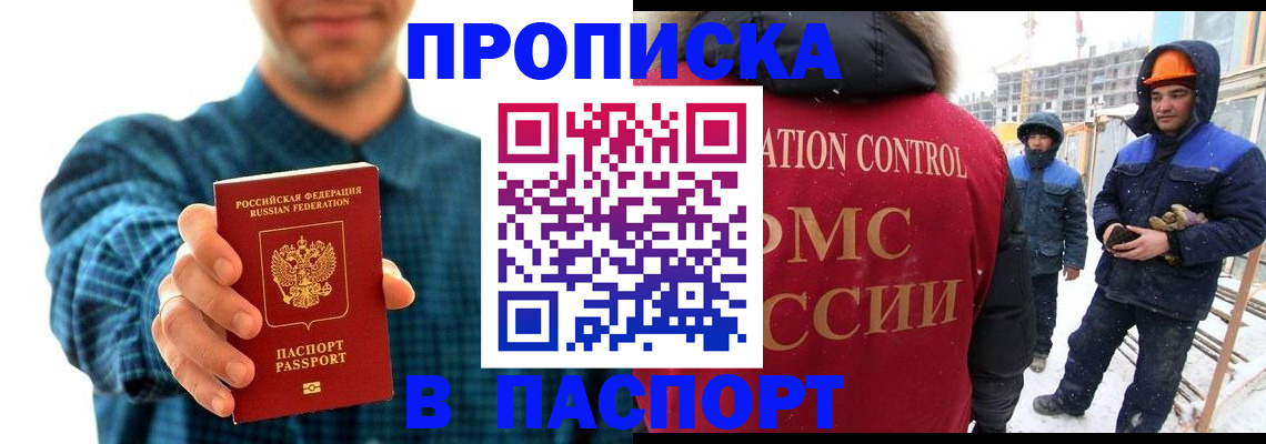 прописка в Апатитах