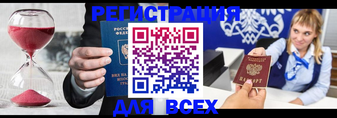 прописка штамп в Апатитах