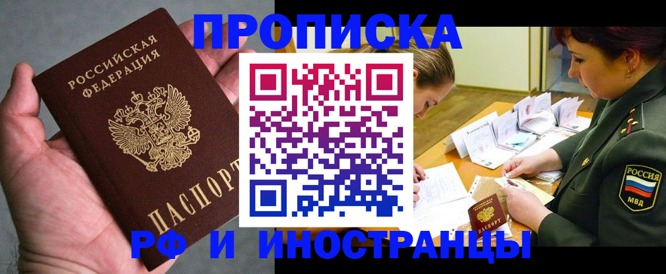 временная регистрация для школы в Апатитах