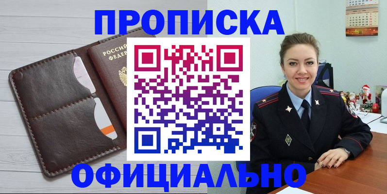 прописка в Апатитах